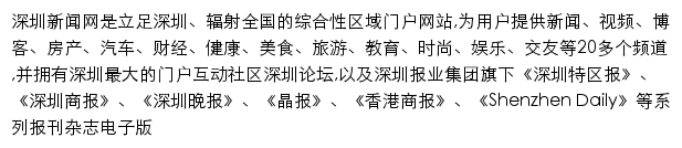 news.sznews.com网页描述