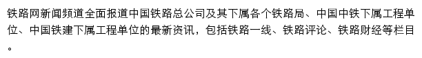 news.tielu.cn网页描述