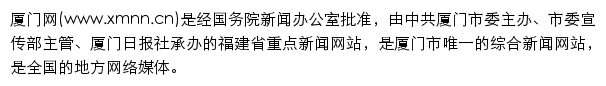 news.xmnn.cn网页描述