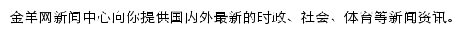 news.ycwb.com网页描述