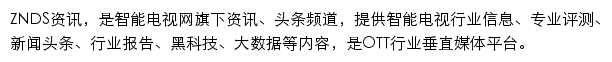 news.znds.com网页描述