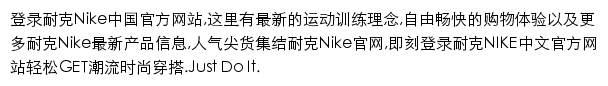 nike.com网页描述