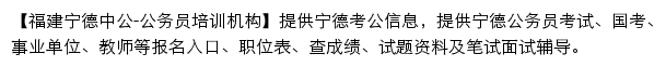 ningde.offcn.com网页描述