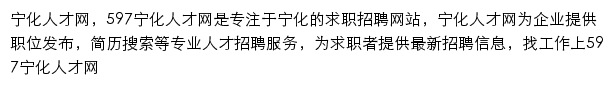 ninghua.597.com网页描述