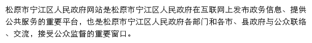 ningjiang.gov.cn网页描述