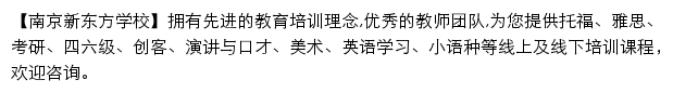 nj.xdf.cn网页描述