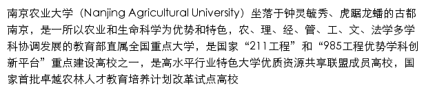 njau.edu.cn网页描述