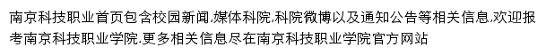 njpi.edu.cn网页描述