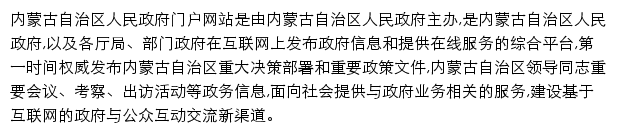 nmg.gov.cn网页描述