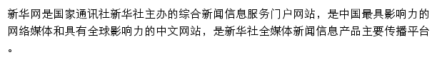 nmg.xinhuanet.com网页描述