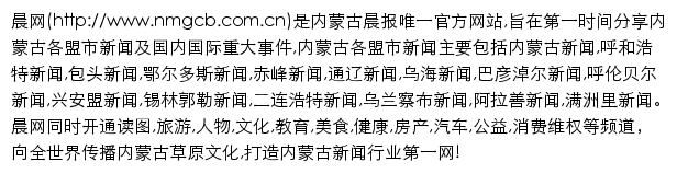 nmgcb.com.cn网页描述