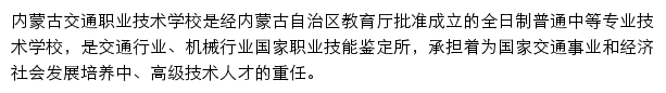 nmjtxx.com.cn网页描述