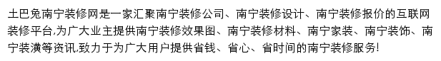 nn.to8to.com网页描述