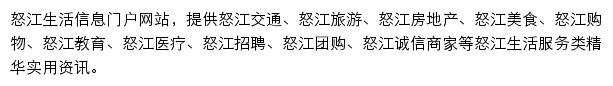 nujiang.bendibao.com网页描述