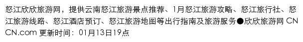 nujiang.cncn.com网页描述