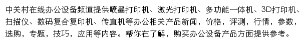 oa.zol.com.cn网页描述