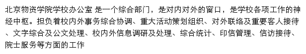 office.bwu.edu.cn网页描述