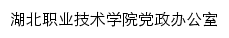 office.hbvtc.edu.cn网页描述