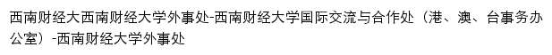 oiec.swufe.edu.cn网页描述