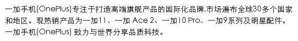oneplus.com网页描述