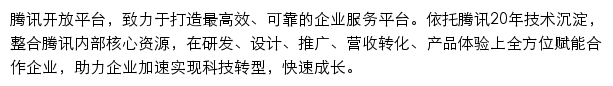 open.qq.com网页描述