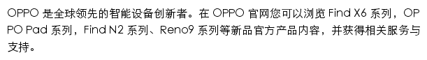 oppo.com网页描述