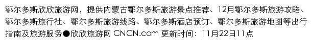 ordos.cncn.com网页描述