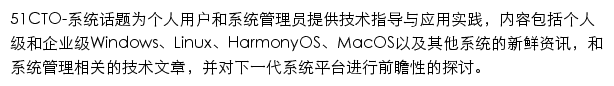 os.51cto.com网页描述