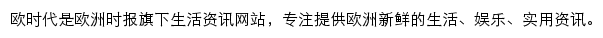 oushidai.com网页描述