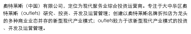 outletcn.com网页描述