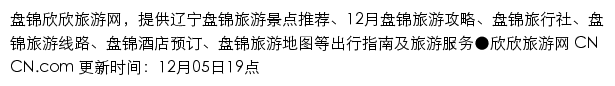 panjin.cncn.com网页描述