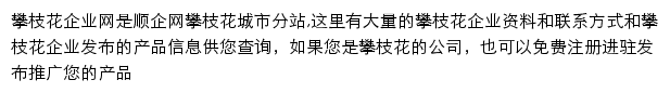 panzhihua.11467.com网页描述