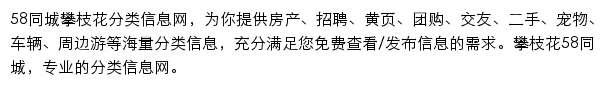 panzhihua.58.com网页描述