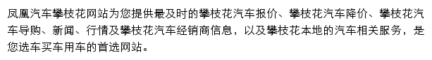 panzhihua.auto.ifeng.com网页描述