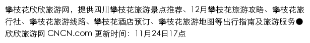 panzhihua.cncn.com网页描述