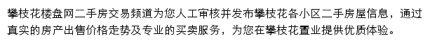 panzhihua.esf.loupan.com网页描述