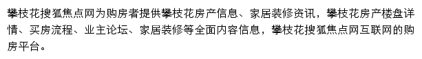 panzhihua.focus.cn网页描述