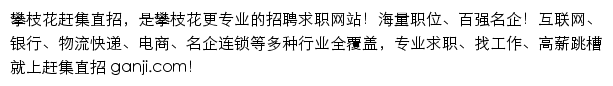 panzhihua.ganji.com网页描述