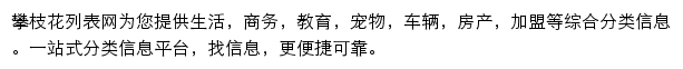 panzhihua.liebiao.com网页描述