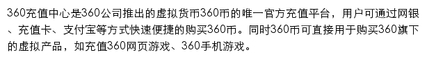 pay.360.cn网页描述