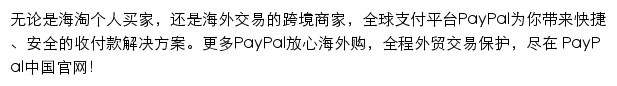 paypal.com网页描述