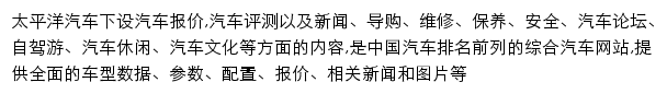 pcauto.com.cn网页描述