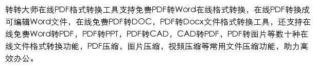 pdftoword.55.la网页描述