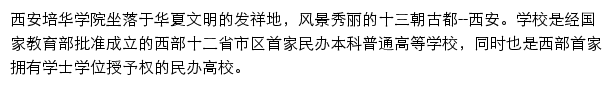 peihua.edu.cn网页描述