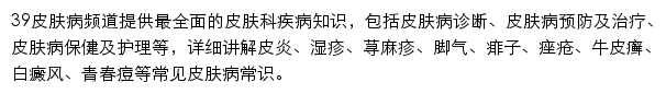 pf.39.net网页描述