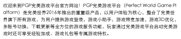 pgp.wanmei.com网页描述