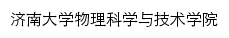 phy.ujn.edu.cn网页描述