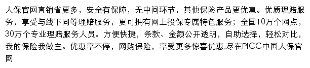 picc.com.cn网页描述