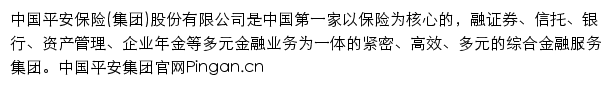 pingan.cn网页描述