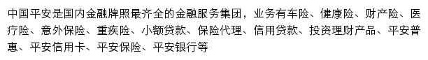 pingan.com.cn网页描述